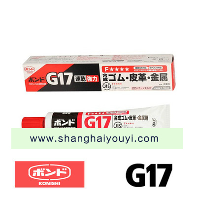 日本原装小西G17胶水KONISHI G17 粘胶剂 金属胶 皮革