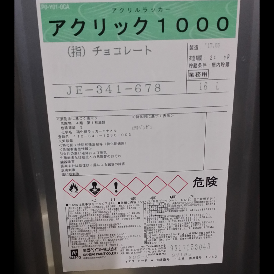 日本関西ペアリック油墨　アクリック1000