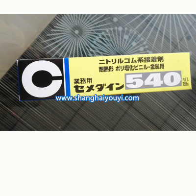 日本原装施敏打硬　CEMMEDINE　540橡胶系溶剂型粘
