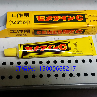 日本原装CEMEDINE　施敏打硬 C CA-113　手工用胶