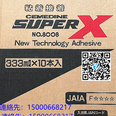 原装CEMEDINE 施敏打硬 SUPER8008(白、透明、黒）丙烯