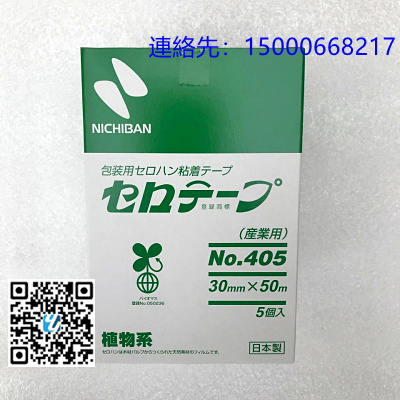 日本原装　NICHIBAN　米其邦 胶帯405系列全般　