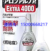 日本原装 东和化成　阿龙发 速干胶　EXTRA4000型