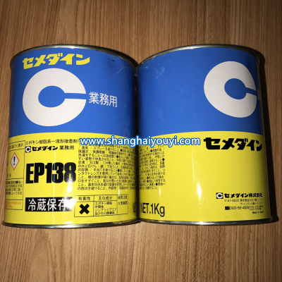 日本原装 (CEMEDINE）施敏打硬 EP138环氧树脂胶水