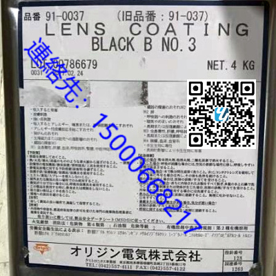 日本原装　OROGIN株式会社　LENS用BLACK　B　遮光用