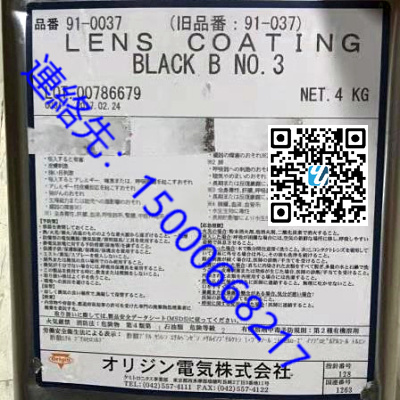 日本原装　OROGIN株式会社　LENS用BLACK　B　遮光用