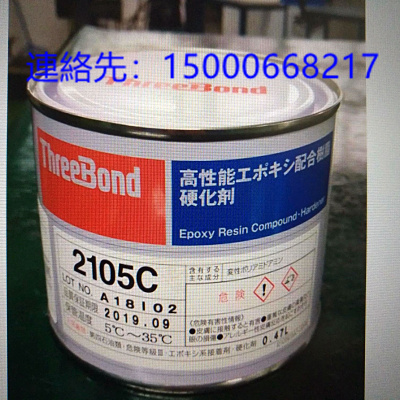日本原装　三键 THREE　BOND　TB2105C　环氧树脂固化