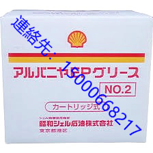 原装日本昭和壳牌　Shell Alvania EP系列 锂基极压润