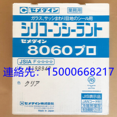 日本原装　施敏打硬(CEMEDINE)8060 単組分弾力