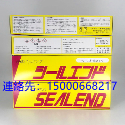 日本原装　シールエンド７A　溶剤液体粘着剂