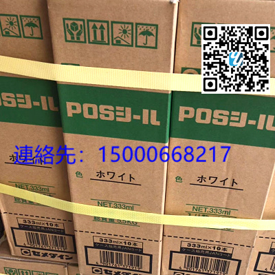 原装施敏打硬 cemedine　POS seal 密封剂玻璃胶