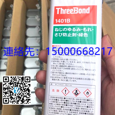 日本原装三键 ThreeBond TB1401 TB1401B TB1401C螺丝胶
