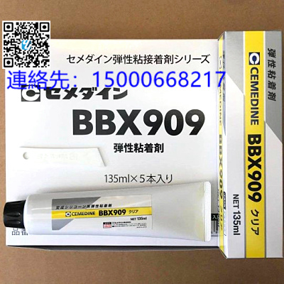 日本原装　CEMEDINE　施敏打硬 BBX909　剥离胶