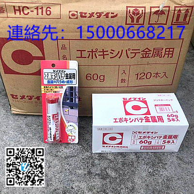 日本施敏打硬CEMEDINE　修补剂HC-116 60G