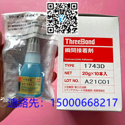 日本原装THREE BOND三键TB1743D透明强力瞬间粘合剂