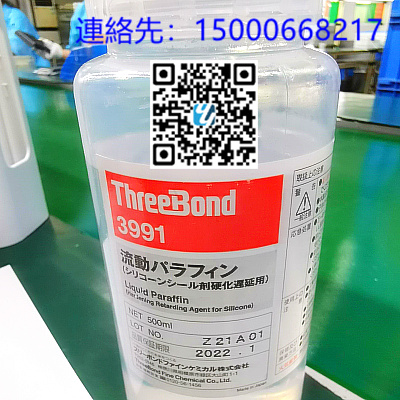 日本原装　液体石蜡　三键ThreeBond3991　