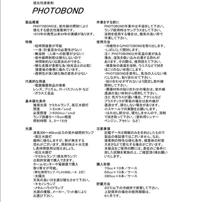 日本原装　Sunrise MSIUV接着剤　PHOTO　BOND300，300(图1)