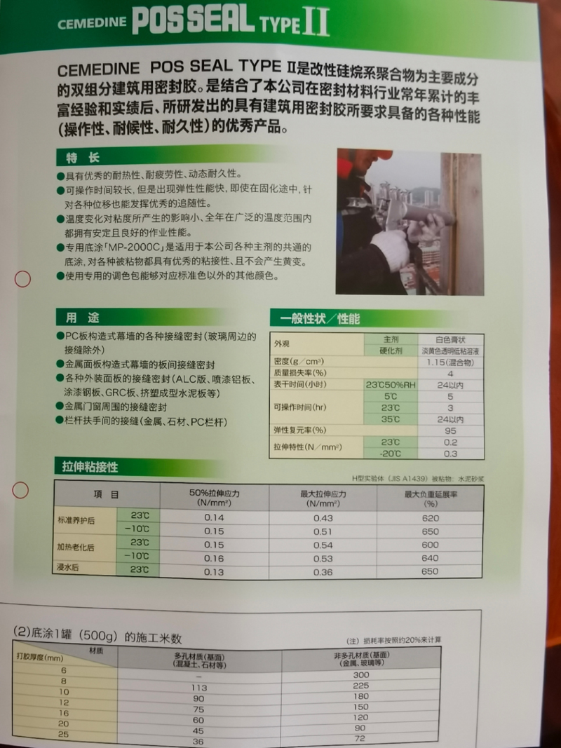 日本原装施敏打硬 POS SEAL LMC  PC工业化住宅用改性硅胶填充剂(图3)