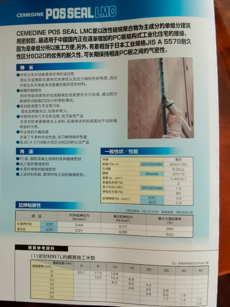 日本原装施敏打硬 POS SEAL LMC  PC工业化住宅用改性硅胶填充剂(图2)